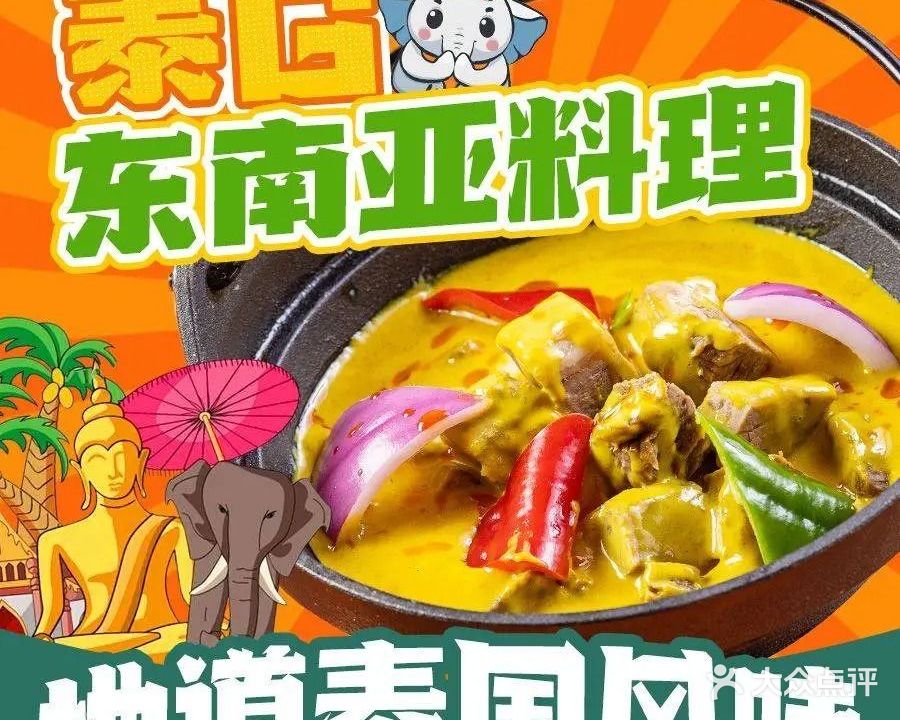 泰G东南亚料理(龙江店)
