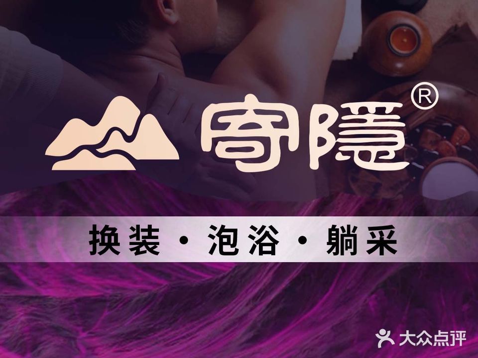 寄隐变装SPA泡泡浴