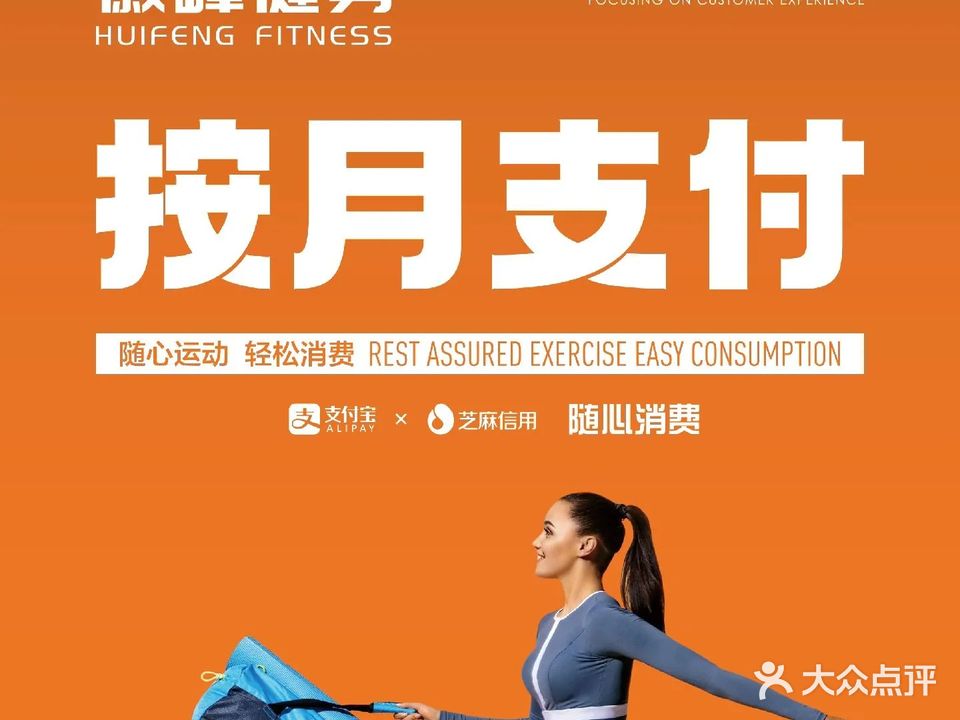 徽峰健身