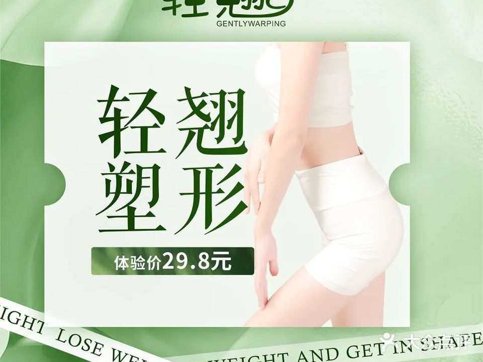 轻翘炸裂式减肥(富华广场店)