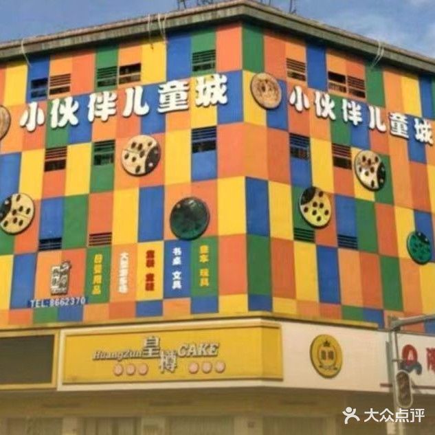小伙伴儿童城游泳馆