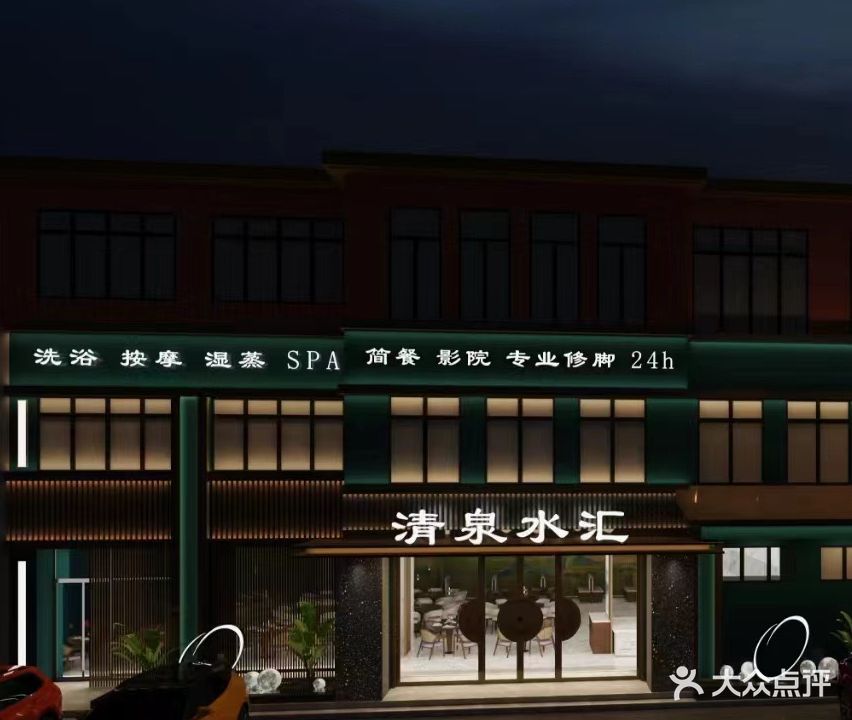清泉水汇