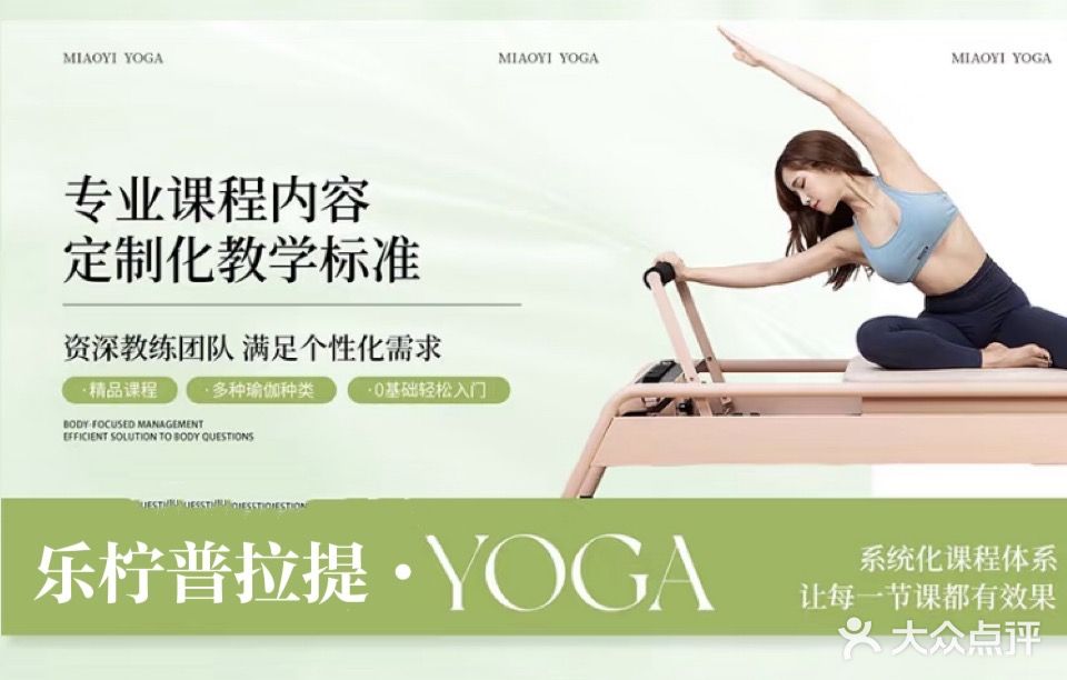 乐柠普拉提瑜伽(深圳)有限公司