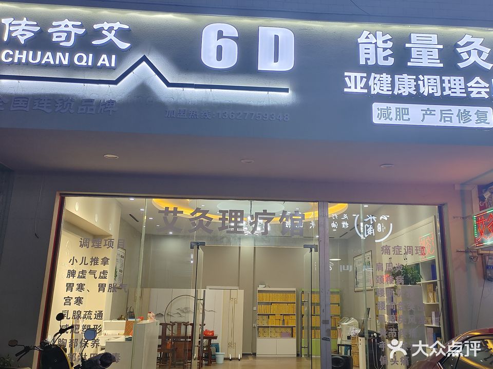 6D能量灸