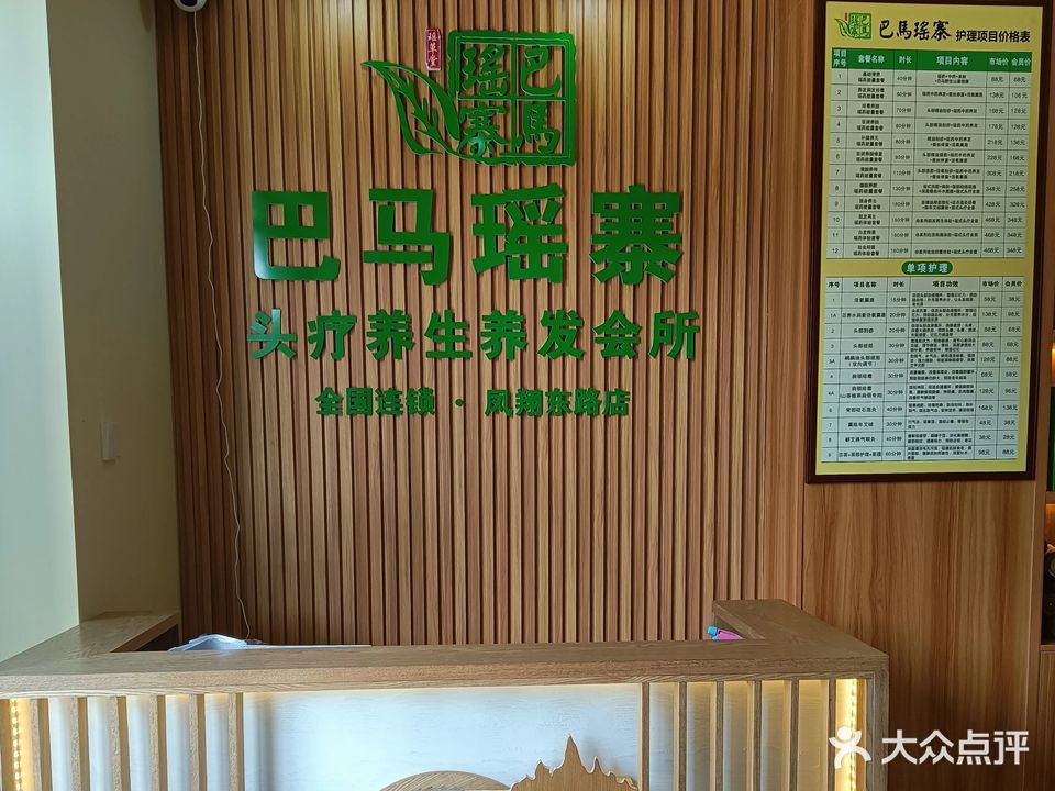 巴马瑶寨·睿美汇科技护肤中心(天上人间店)
