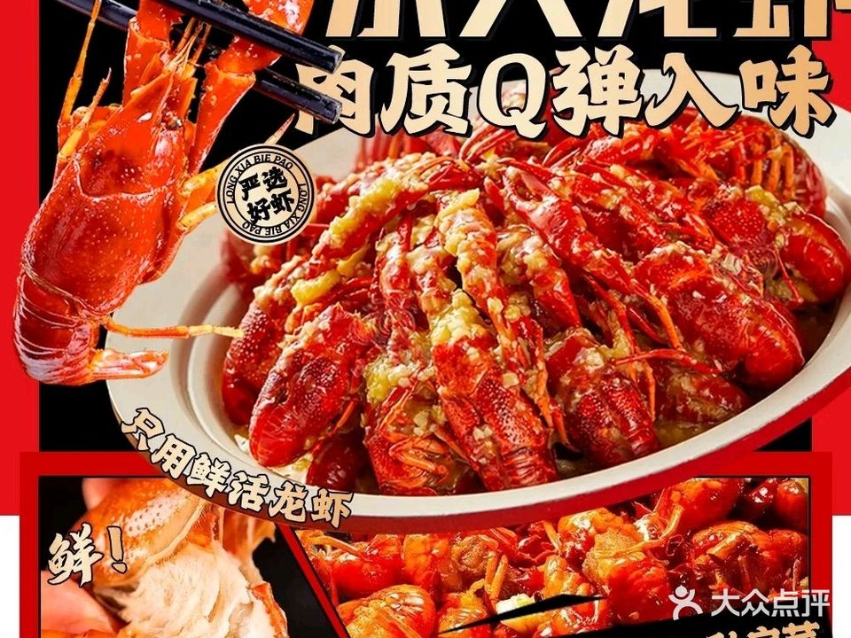 永大龙虾·海鲜·烧烤·私房菜(上夼西路店)