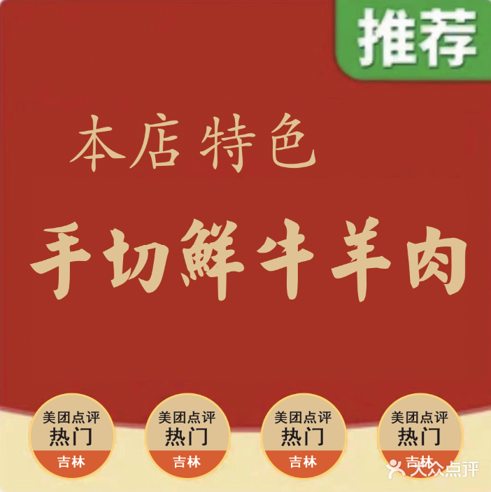 明月朝族烤肉(金岸名苑店)
