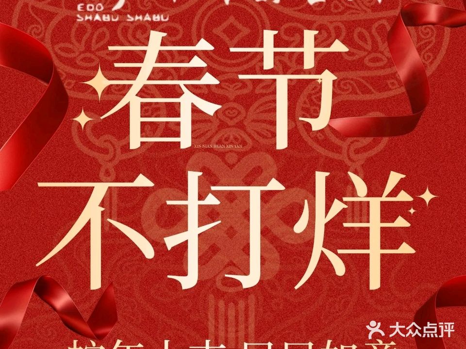 江户澳洲和牛寿喜锅(中天店)