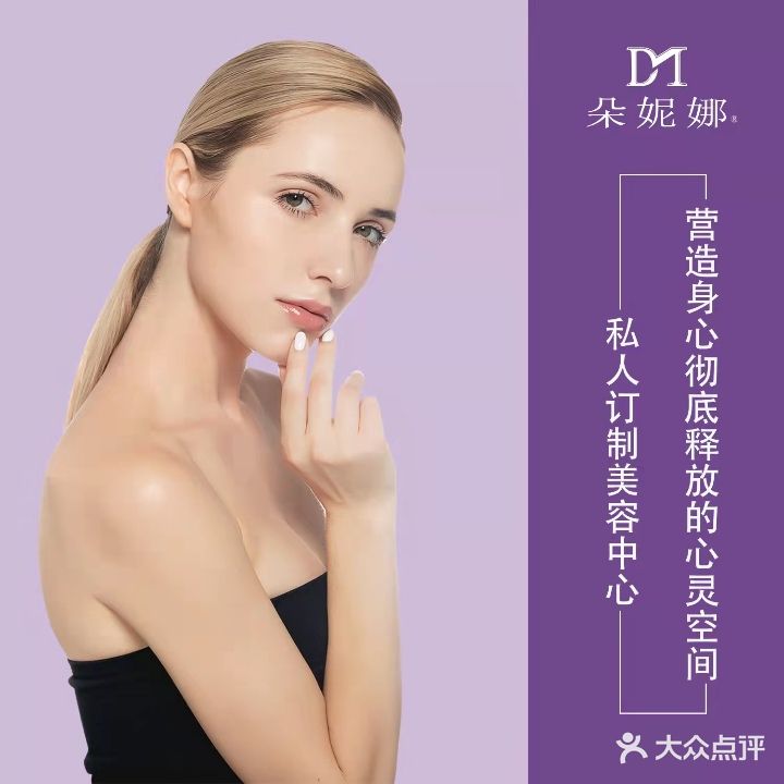 朵妮娜美容美体管理中心