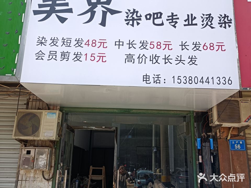 界鸨辨美染