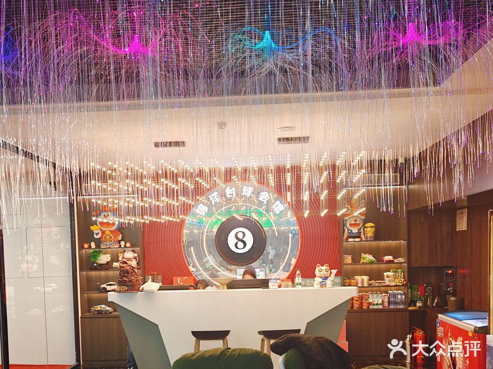 锦洋台球个会馆