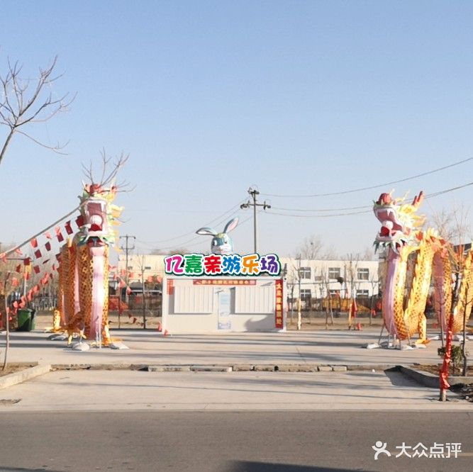 亿嘉亲游乐场
