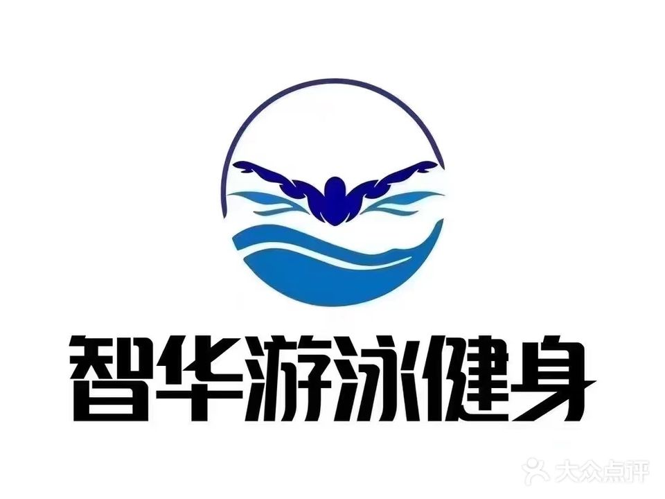 智华游泳健身