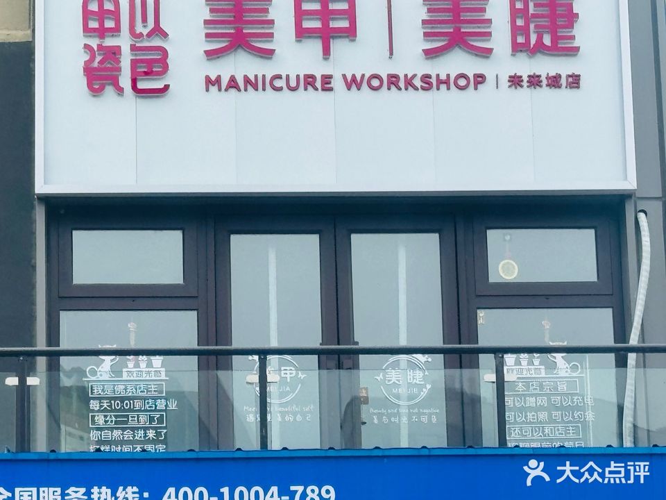 甲以瓷色美甲美睫(万科首府未来城店)