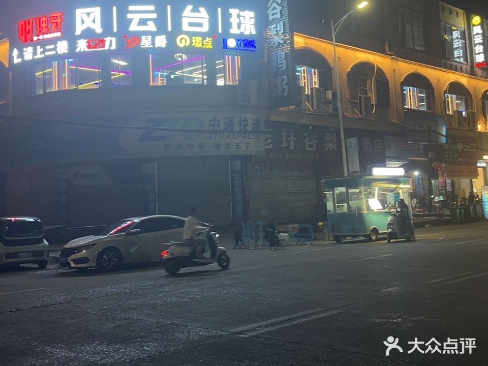 风云台球