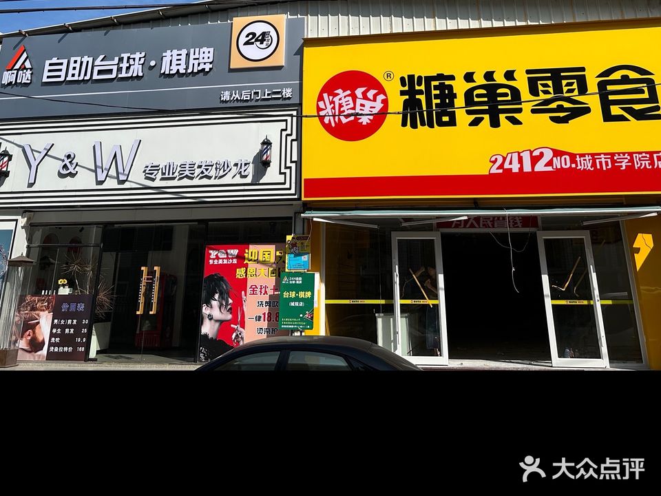 啊哒24小时自助台球·棋牌(城院店)