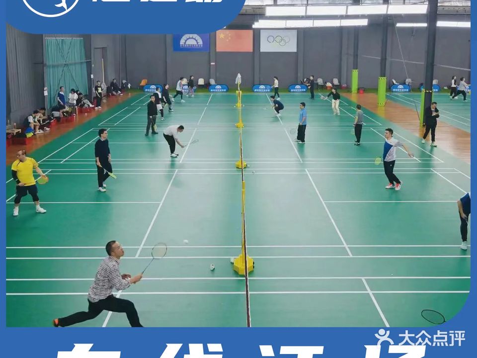 晨羽国际羽毛球俱乐部