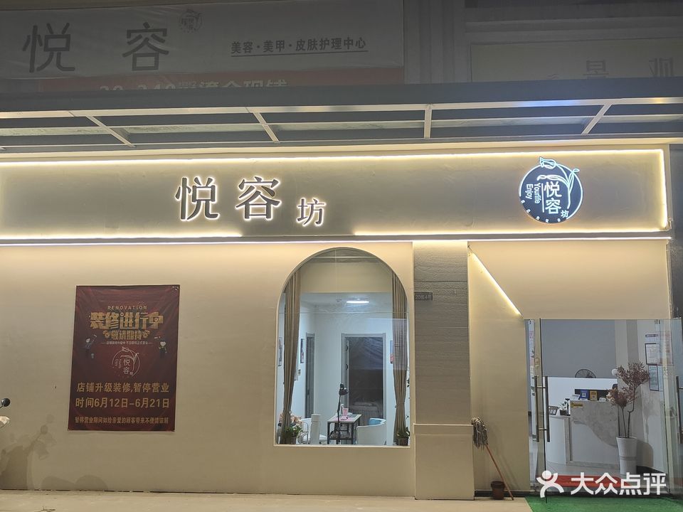容啡坊悦郫