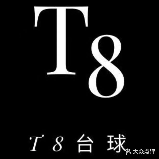 T8太球