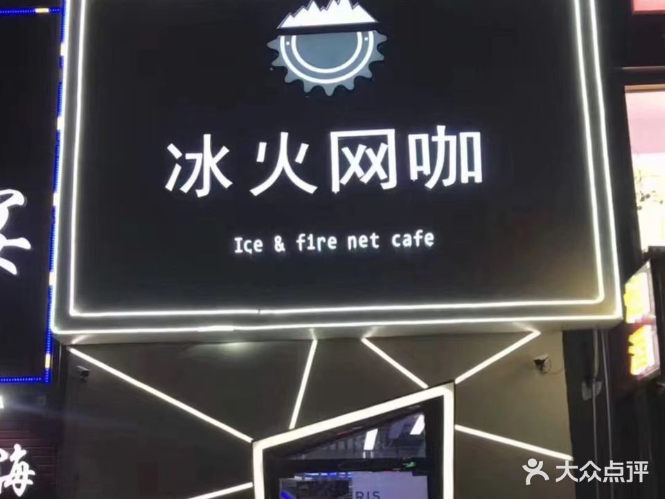 冰火王卡