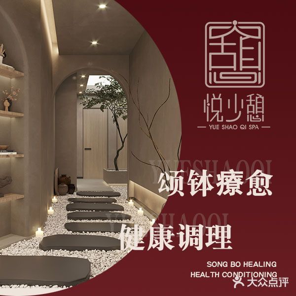 悦少憩·SPA·身心灵疗愈(K11店)