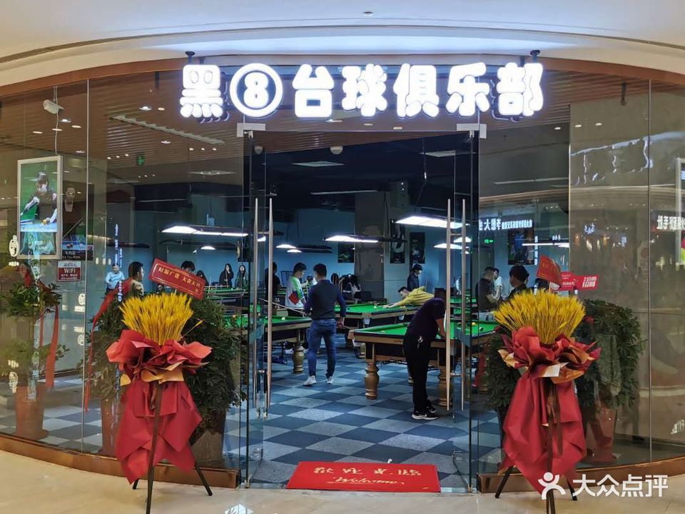 黑8台球俱乐部(吾悦广场分店