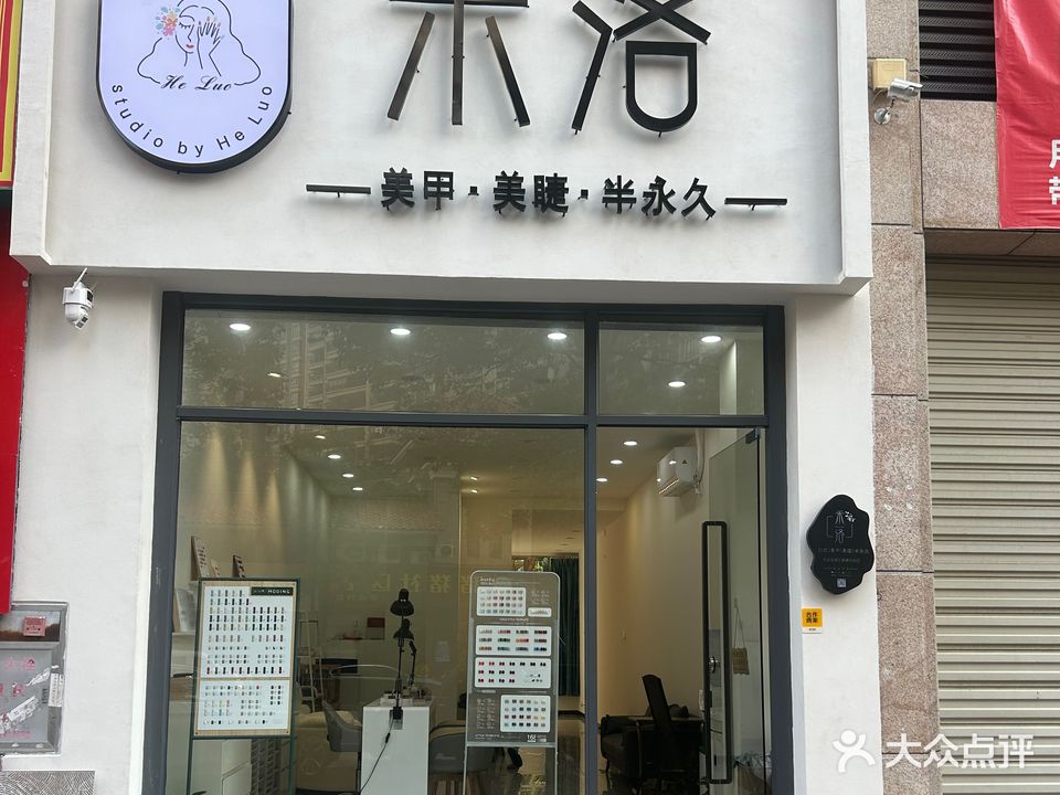 禾洛美甲美甲半永久(翠湖花园店)