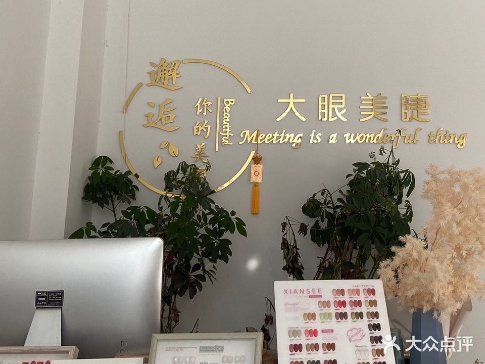 da眼美睫(磬云大市场店)