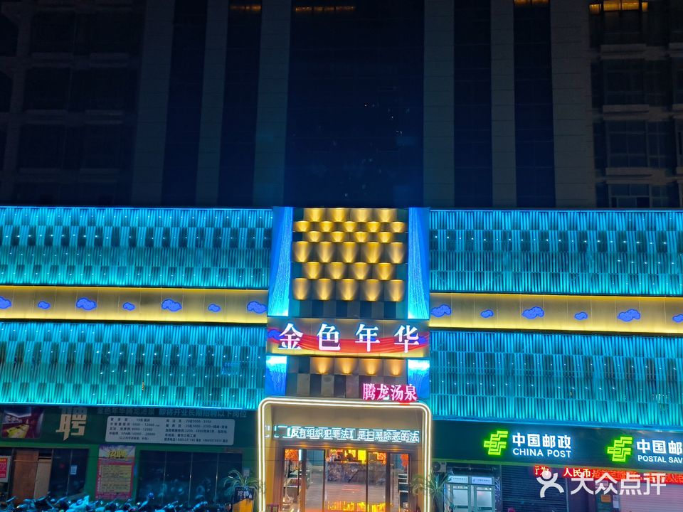 金色年华(保尾路店)