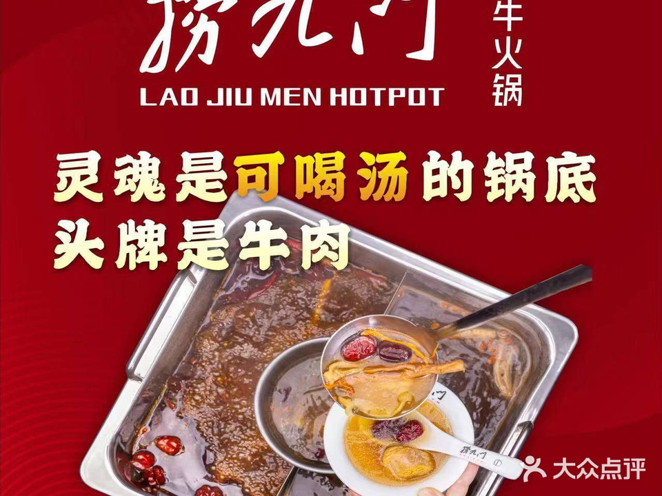 捞九门肥牛火锅(潘州广场店)