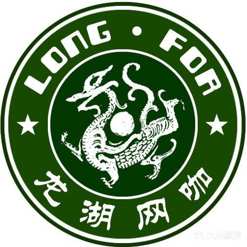 龙湖网咖