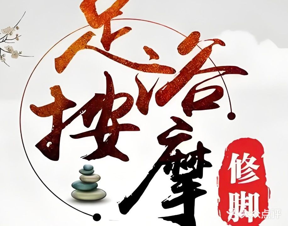 安足堂
