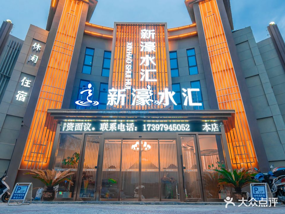 新濠水汇