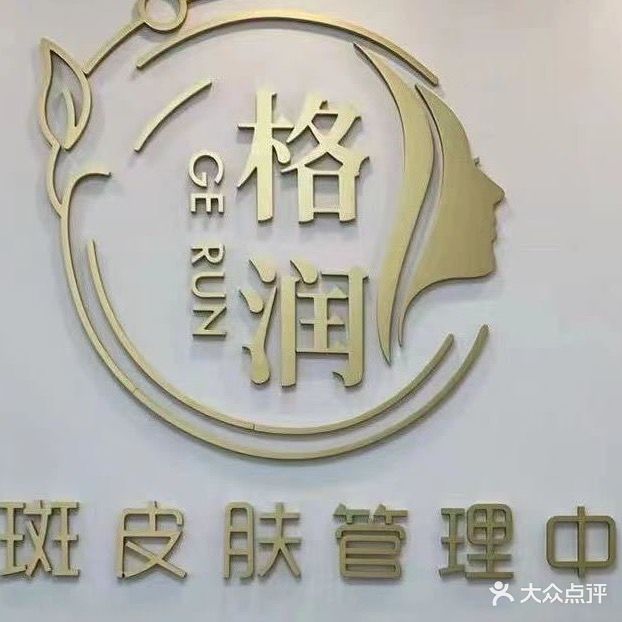 雅蕙美容养生苑