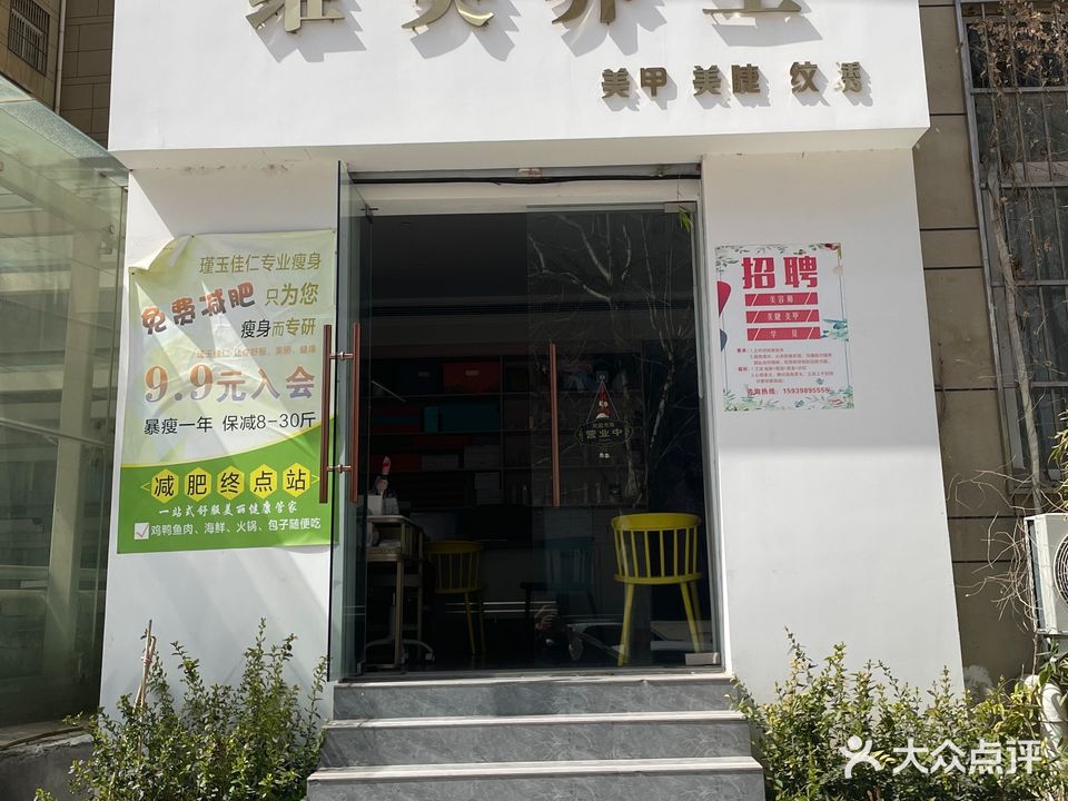 维美养生