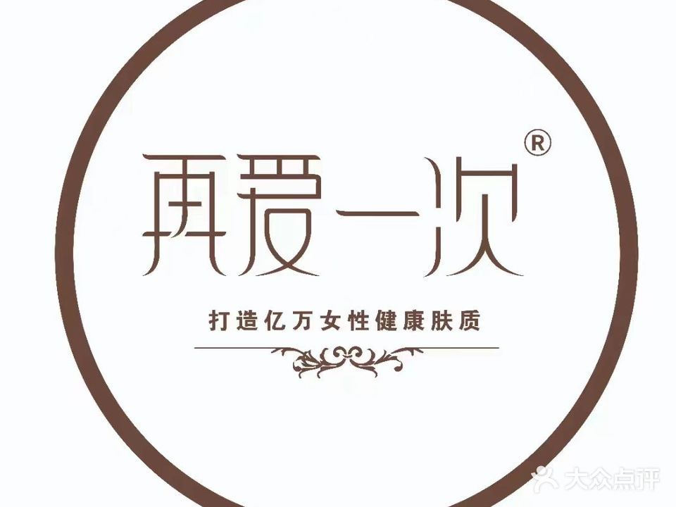 再爱一次健康循美肤小店(博泰贵族小区店)