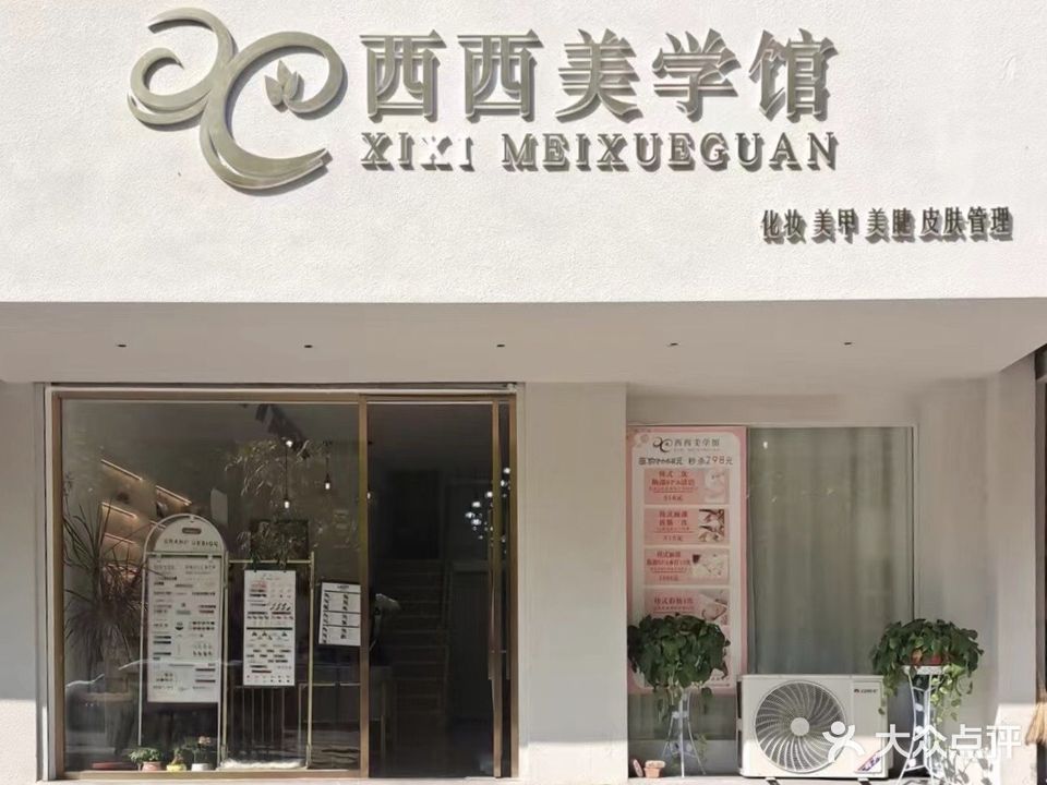 西西美学馆(七七五生活区店)