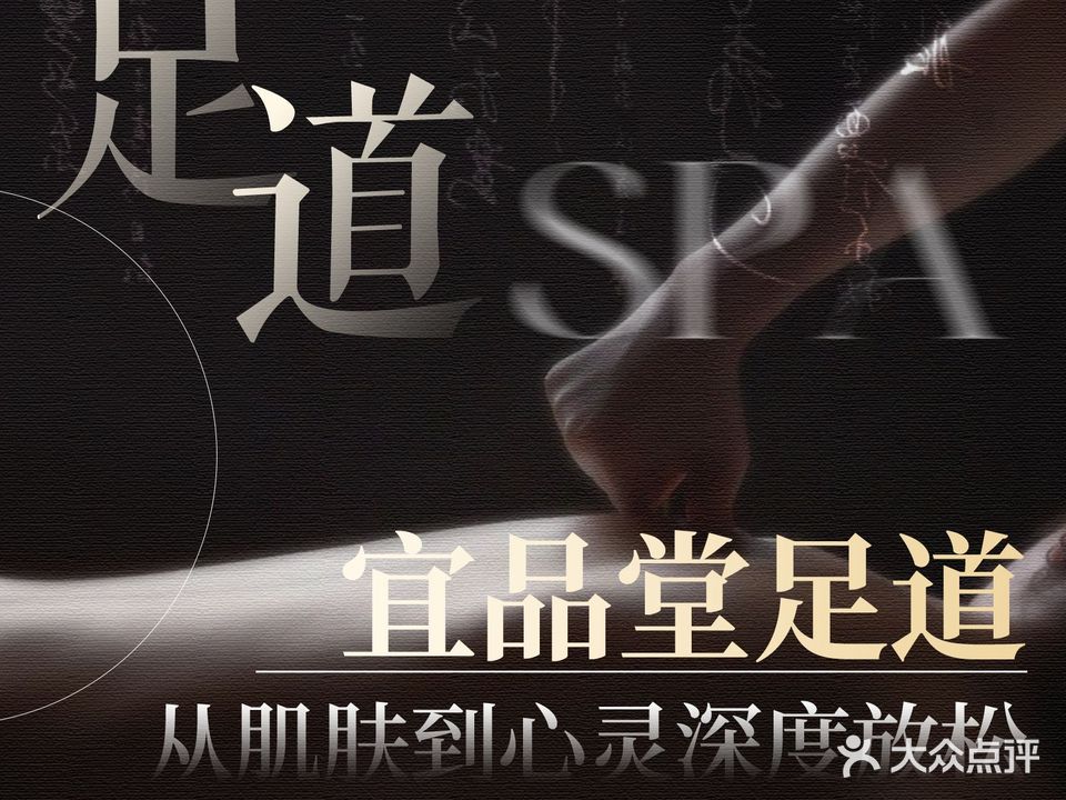 宜品堂悠闲会所(龙山南苑店)