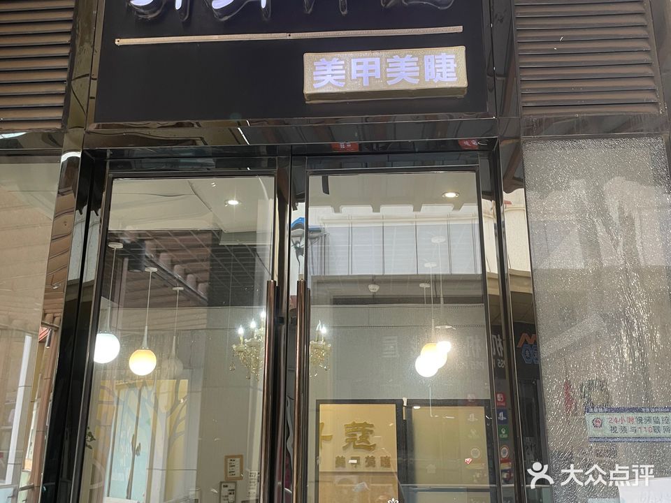 明萌丹蔻(万达广场)