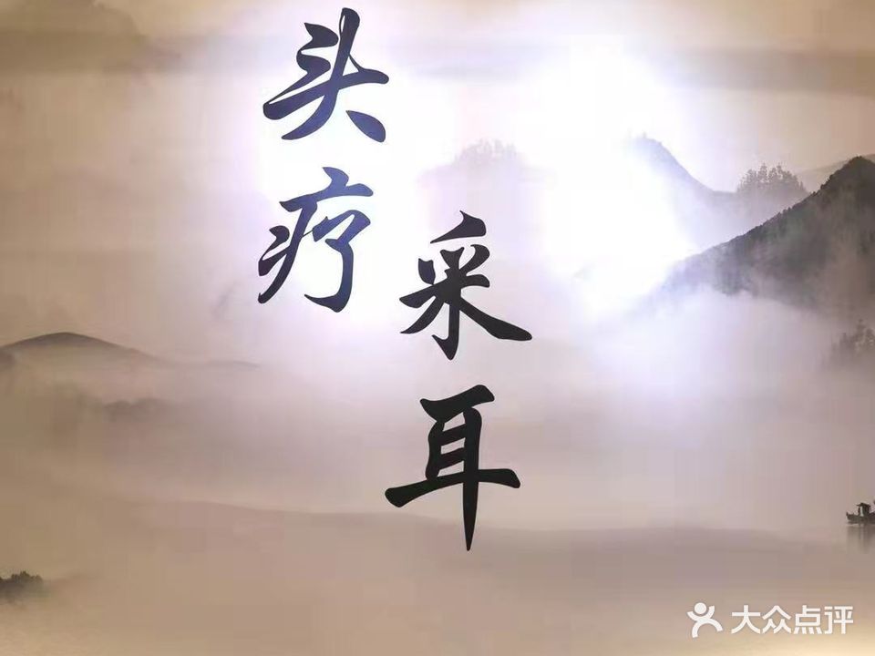 禅境采耳头疗(兰溪花园店)