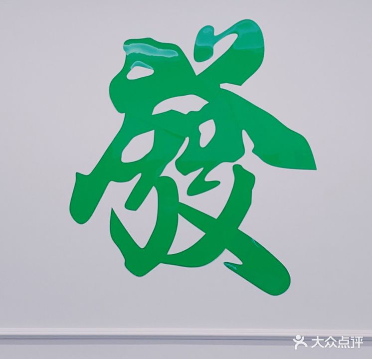 四季茶馆棋牌品茗养生(富仕广场店)