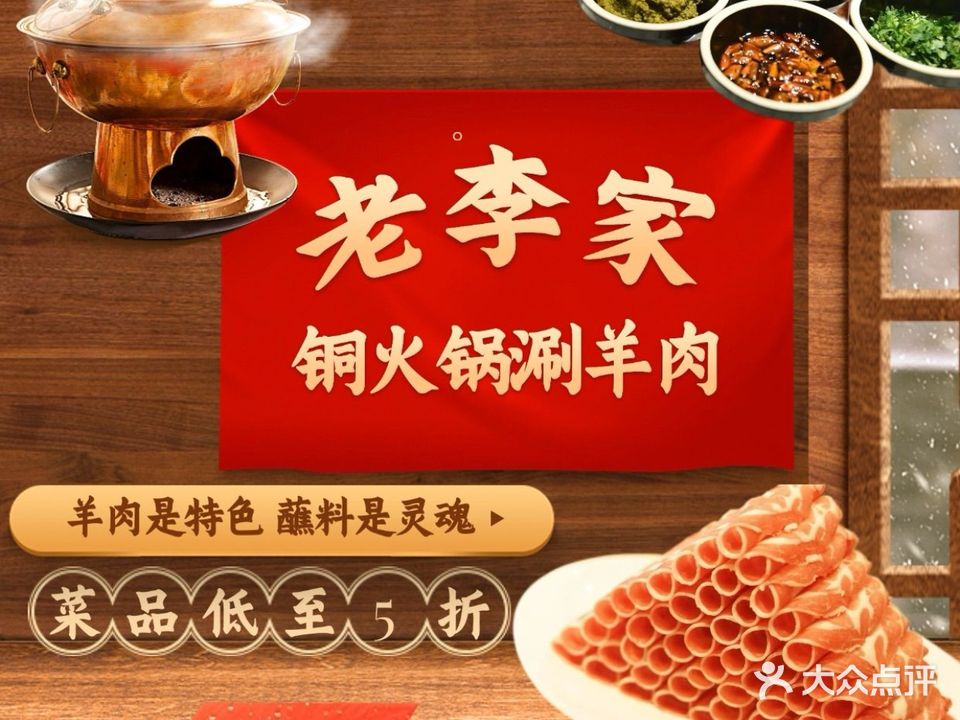 泰山老李家铜火锅