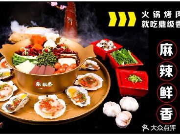 鼎级香涮烤一体馆(天水兰天城市广场店)