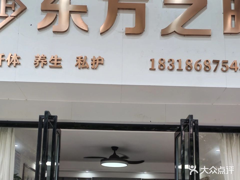 东方之昕美容美体(官山三路店)