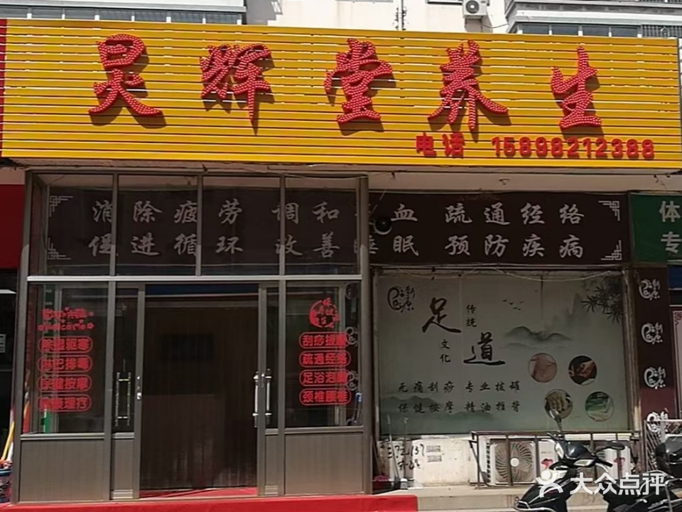 炅辉堂养生(逸欣小区店)