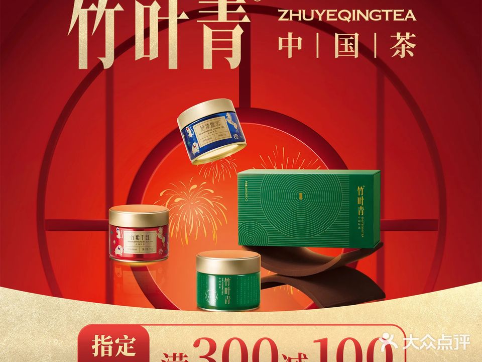 竹叶青中国高端绿茶