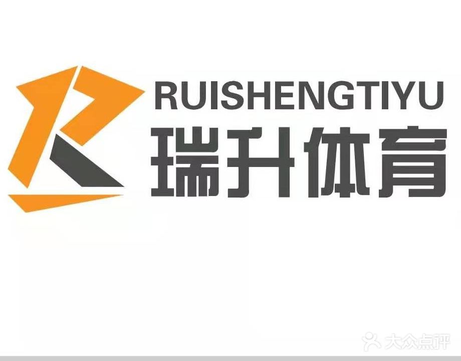 瑞升羽毛球馆