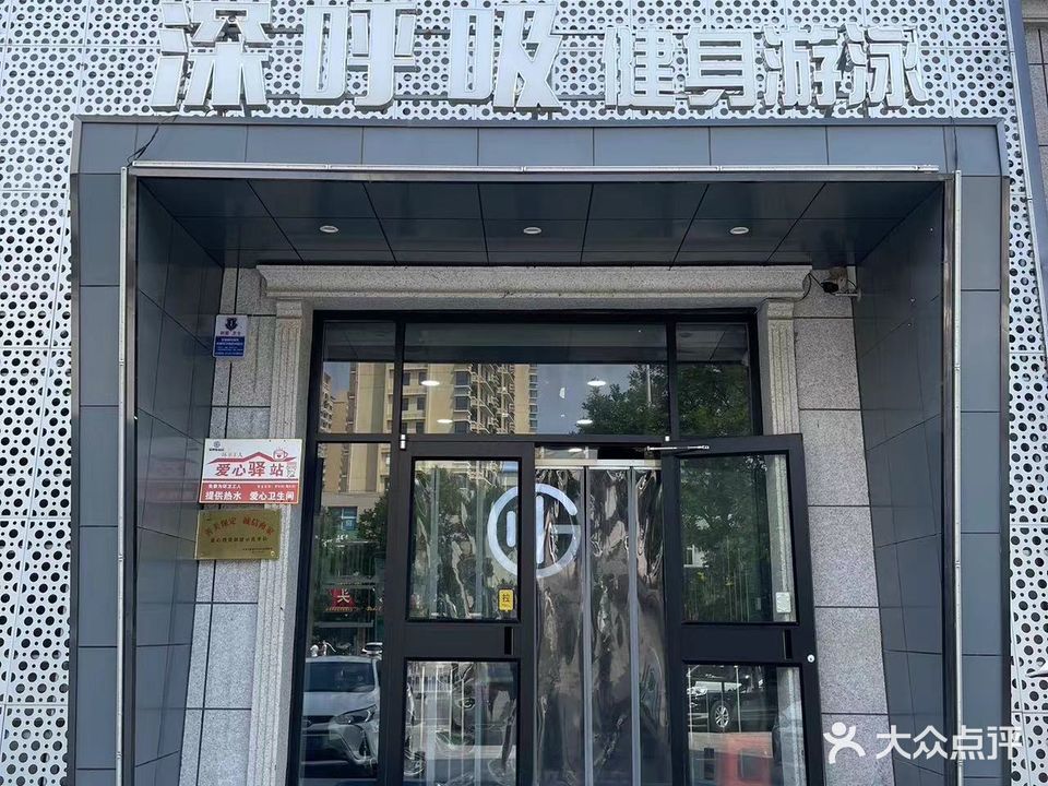 深呼吸国际健身