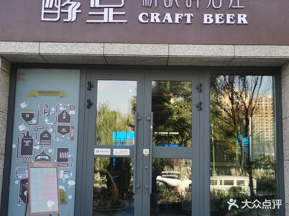 酵堂精酿啤酒屋(丽水湾店)