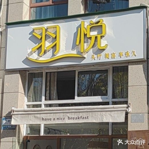 羽越SPA会所